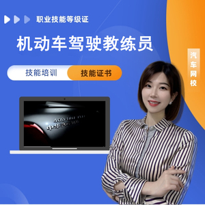 机动车驾驶教练员