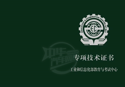 动力蓄电池回收拆解处置人员