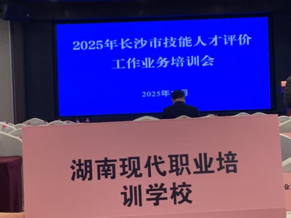 湖南现代职业培训学校@chinaadec.com