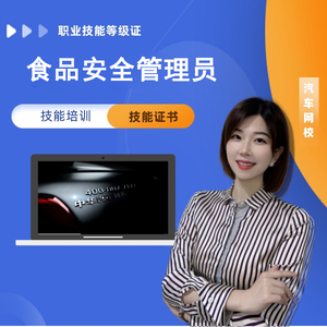 食品安全管理员