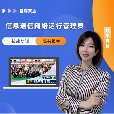 信息网络通信运行管理员