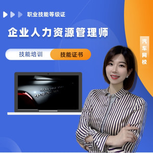 企业人力资源管理师