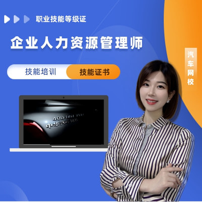 企业人力资源管理师