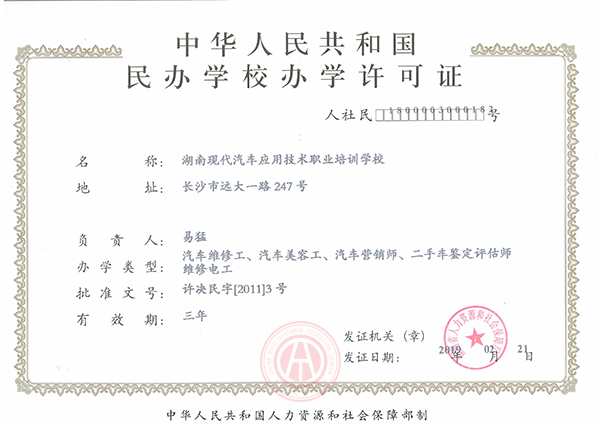 办学许可证.jpg